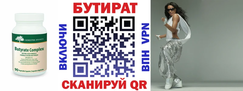 Бутират BDO  Ак-Довурак 