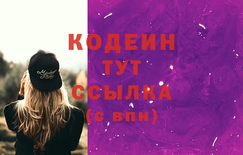 Codein напиток Lean (лин)  Ак-Довурак 