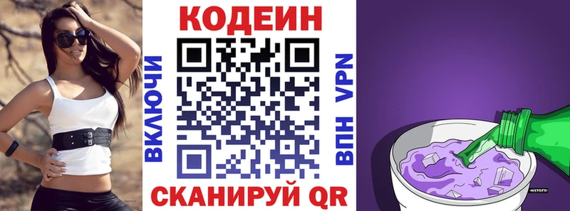 Codein напиток Lean (лин)  купить   Ак-Довурак 